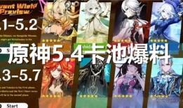 3.8原神卡池爆料最新,新角色与限定武器即将登场！