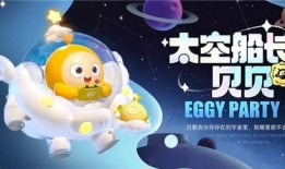 蛋仔派对抽最新爆料,神秘角色登场，全新玩法等你探索！