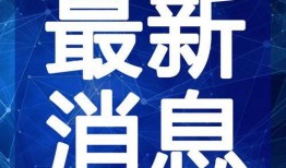 兰州科技馆爆料视频最新,探索未来科技，开启智慧之旅